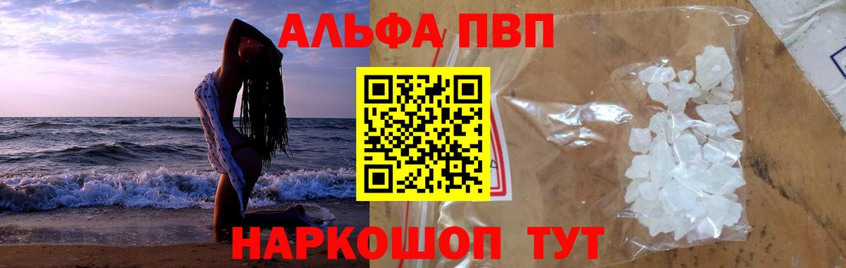 А ПВП кристаллы Моздок