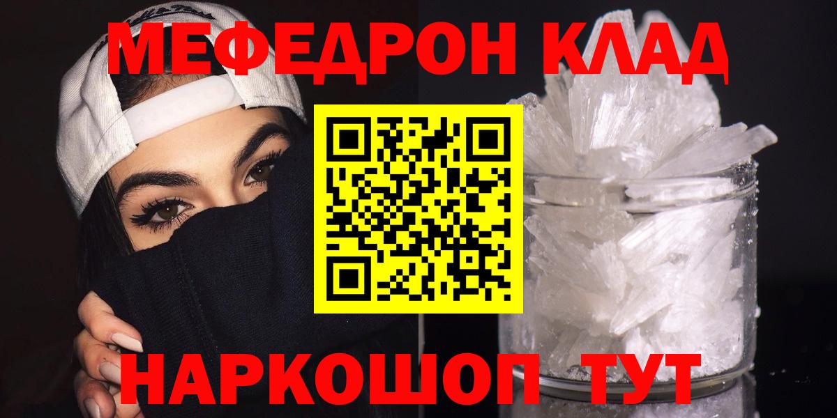 МЕФ  Вход с VPN  Моздок  Мефедрон мука 