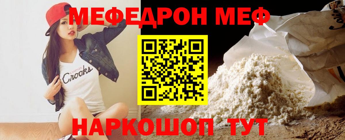 МЕФ мука Моздок