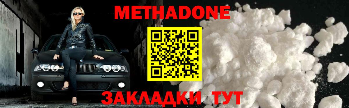 Метадон мёд Моздок